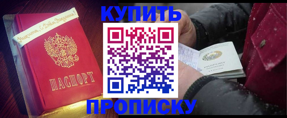 прописка гарантия в Урус-Мартане