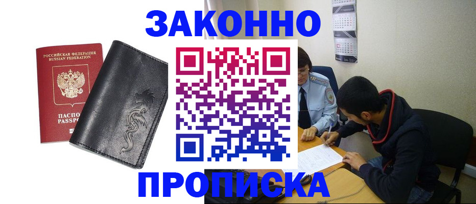 прописка штамп в Урус-Мартане